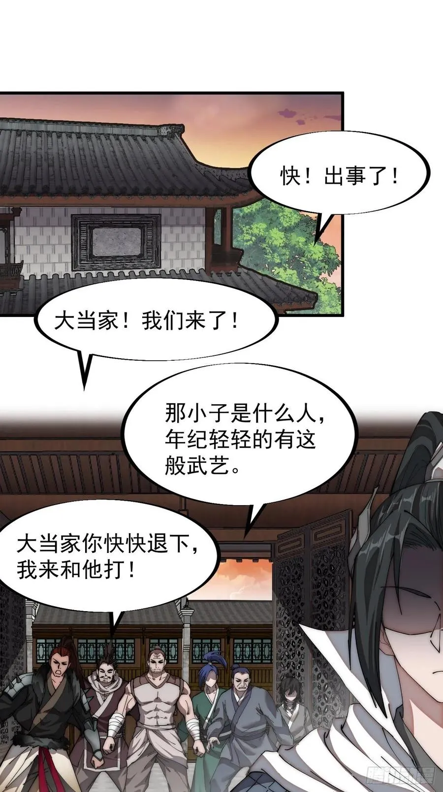 第一百一十五话：任务完成 第3页