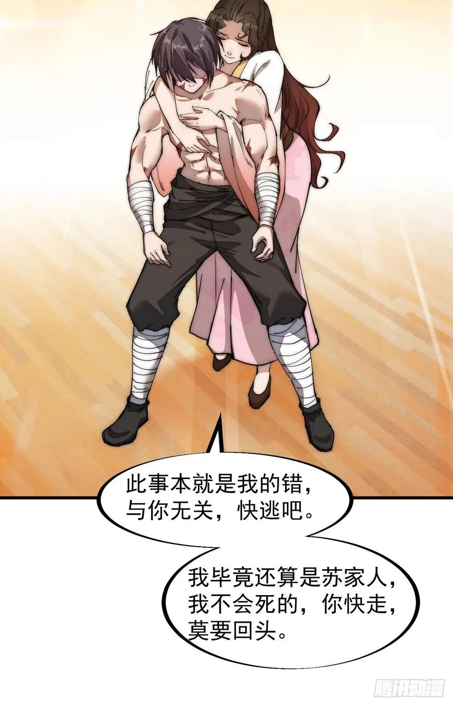 第一百一十五话：任务完成 第8页