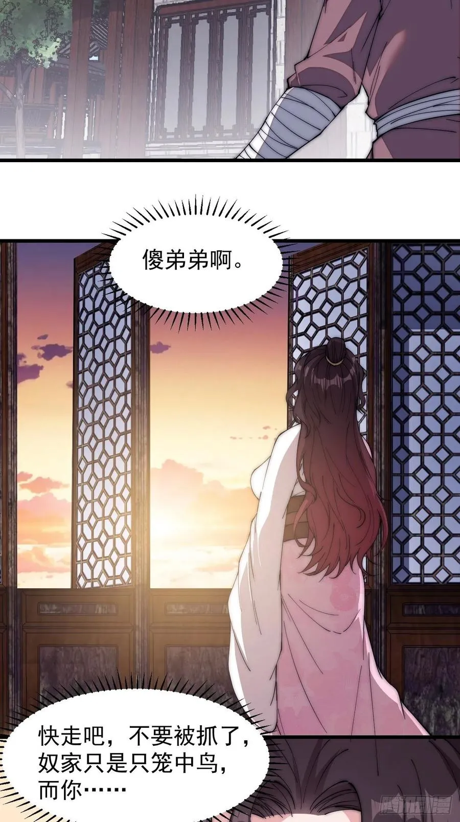 第一百一十五话：任务完成 第12页