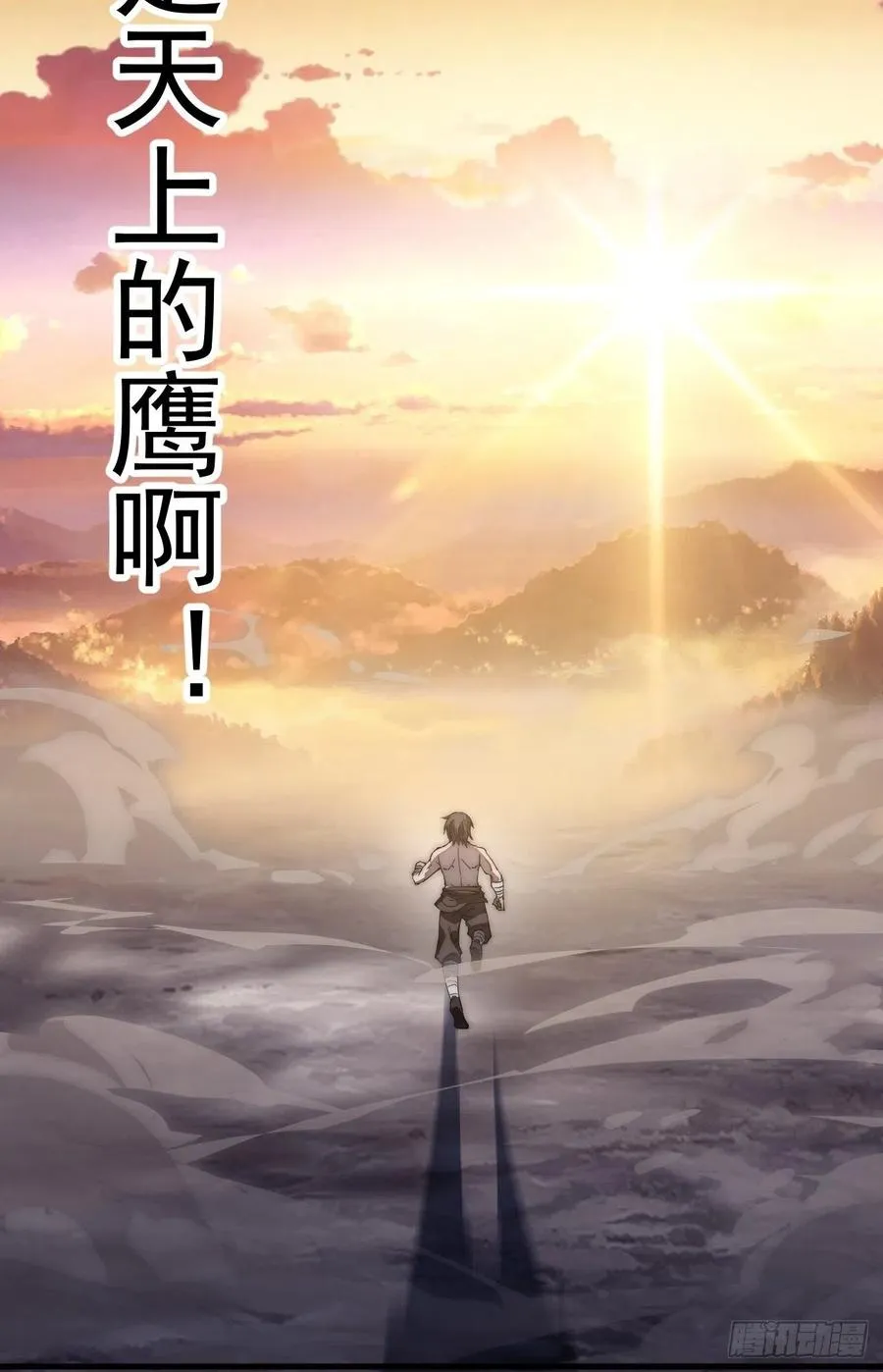 第一百一十五话：任务完成 第14页