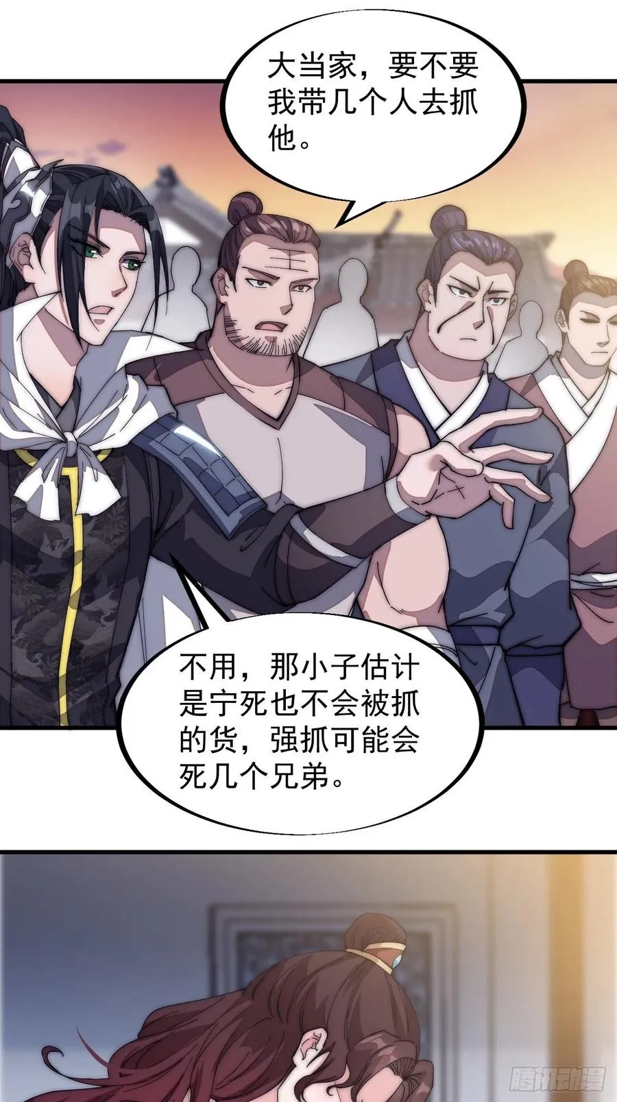 第一百一十五话：任务完成 第15页