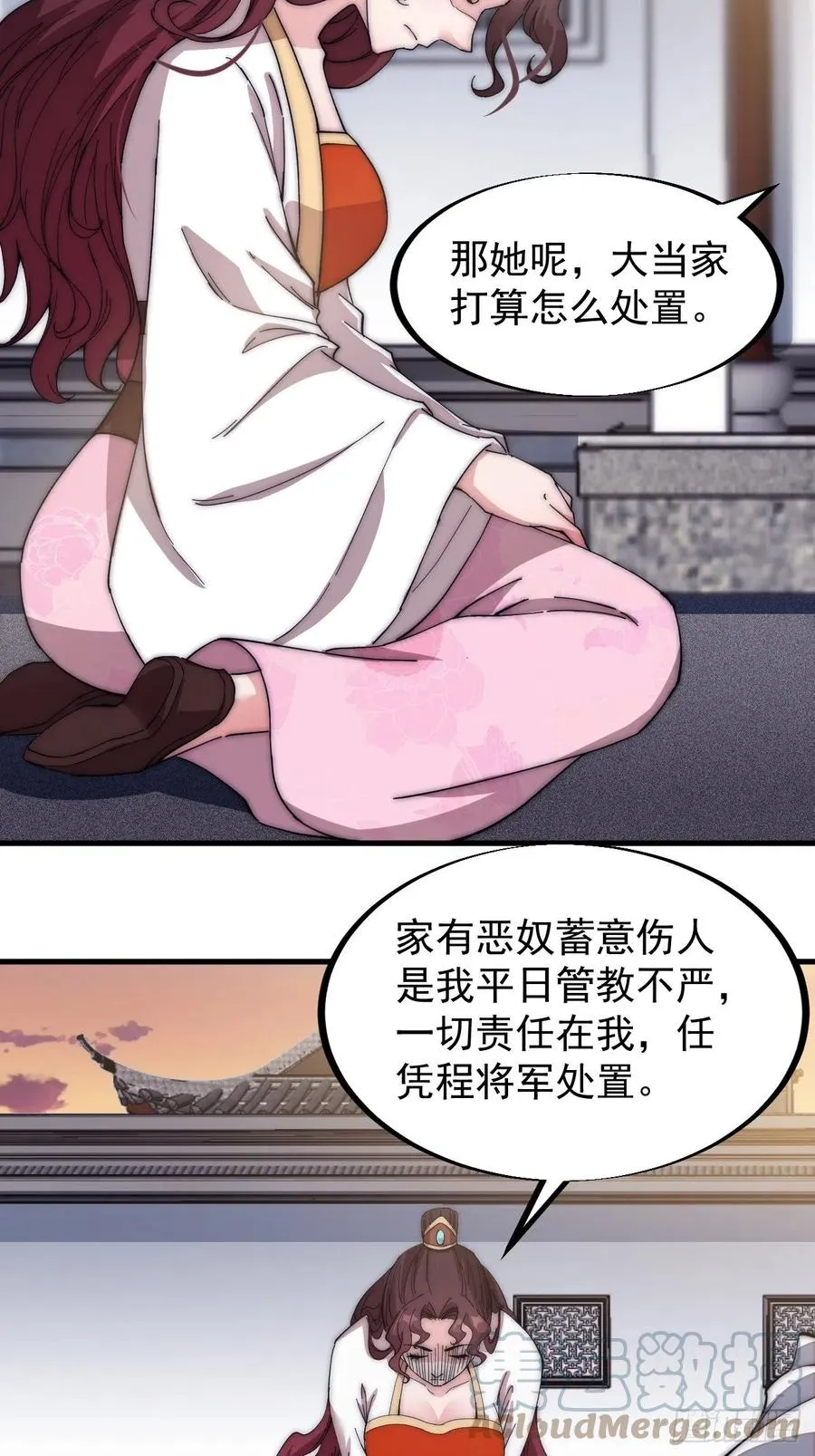 第一百一十五话：任务完成 第16页