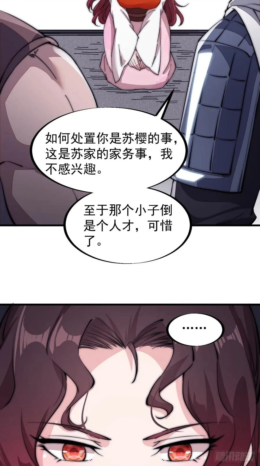 第一百一十五话：任务完成 第17页