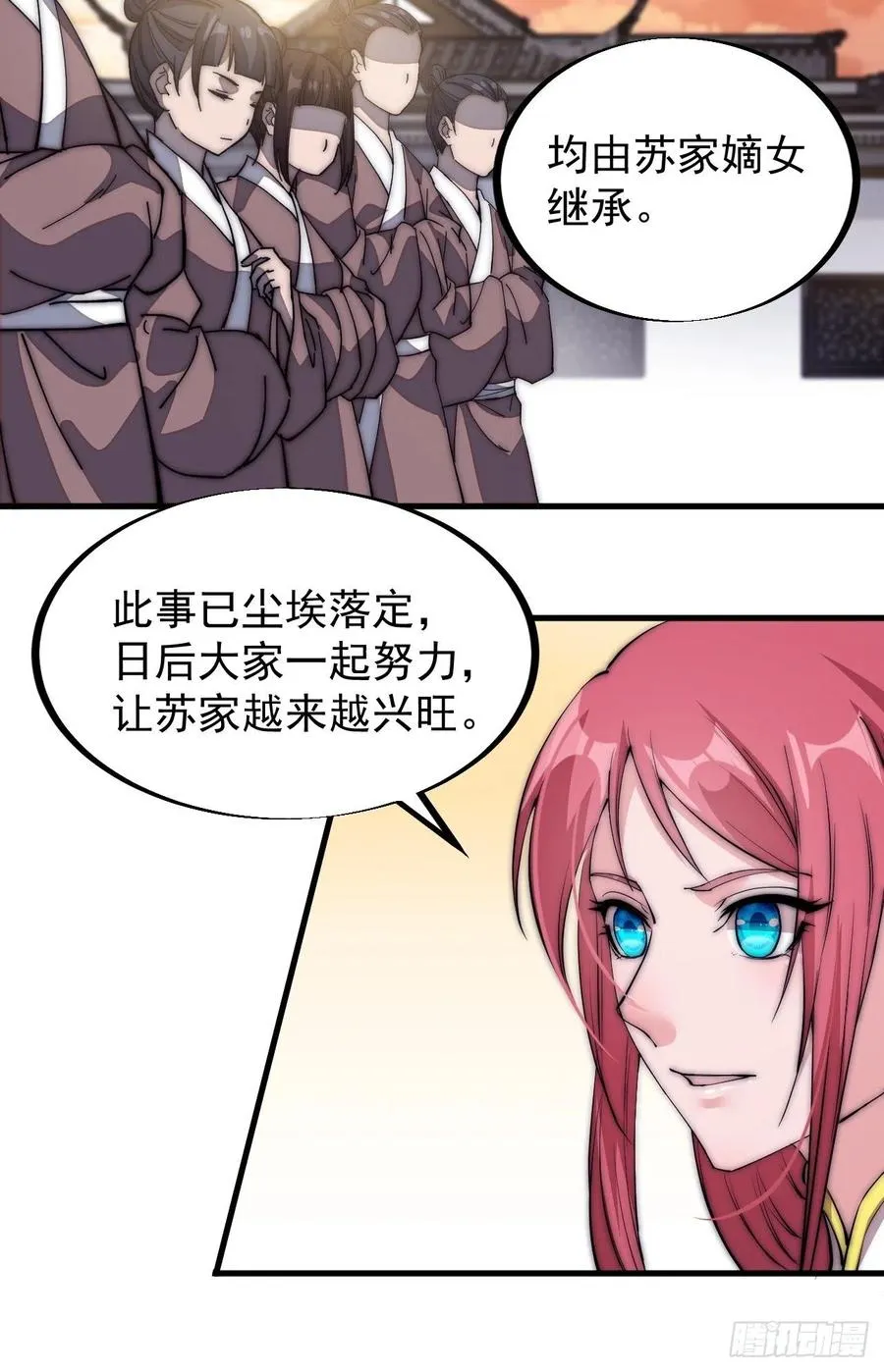第一百一十五话：任务完成 第20页