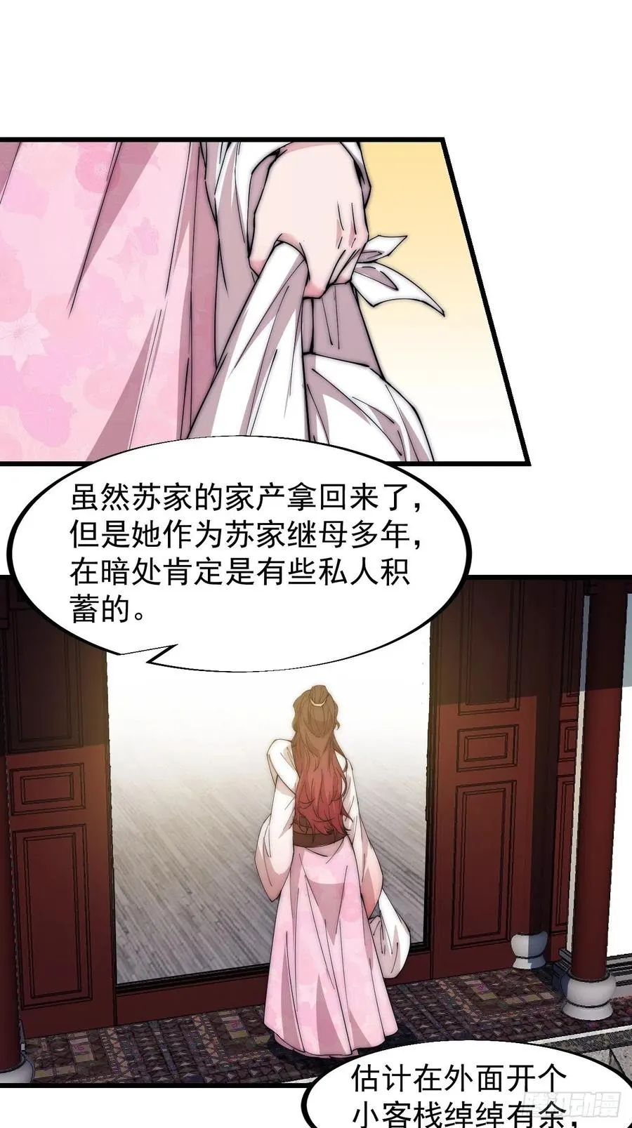 第一百一十五话：任务完成 第21页