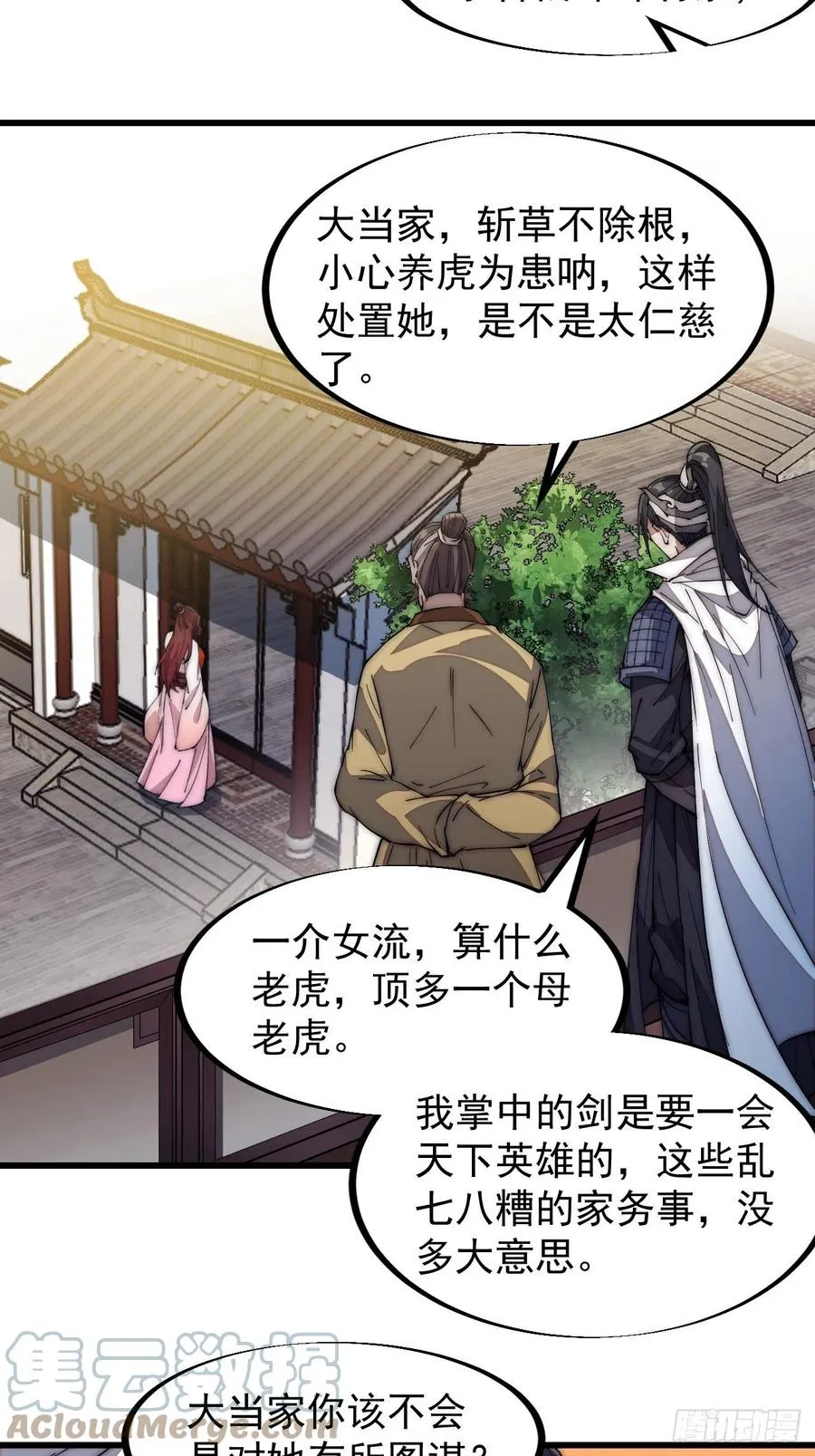 第一百一十五话：任务完成 第22页