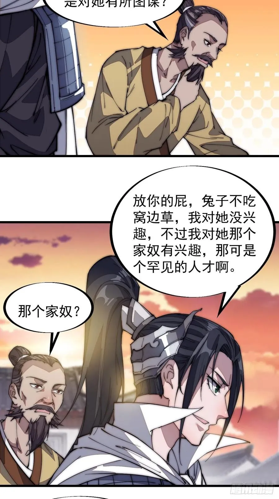 第一百一十五话：任务完成 第23页