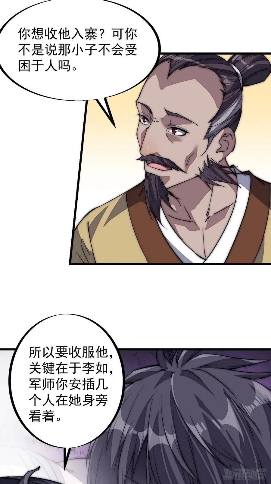 第一百一十五话：任务完成 第24页