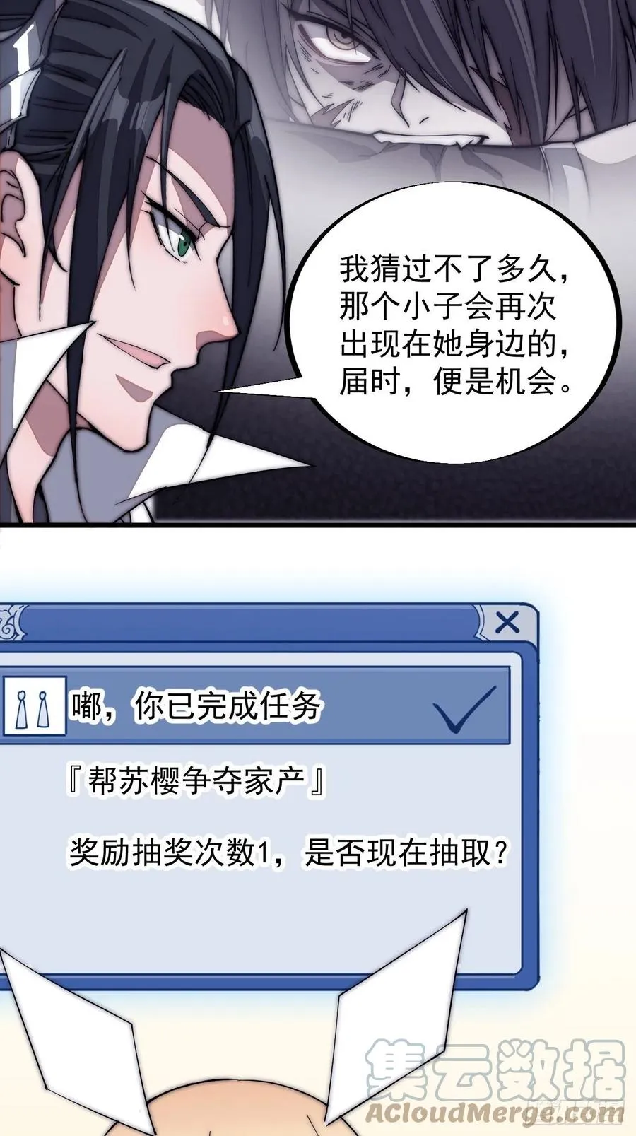 第一百一十五话：任务完成 第25页