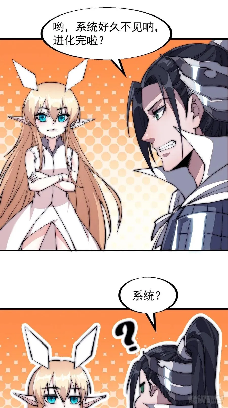 第一百一十五话：任务完成 第27页