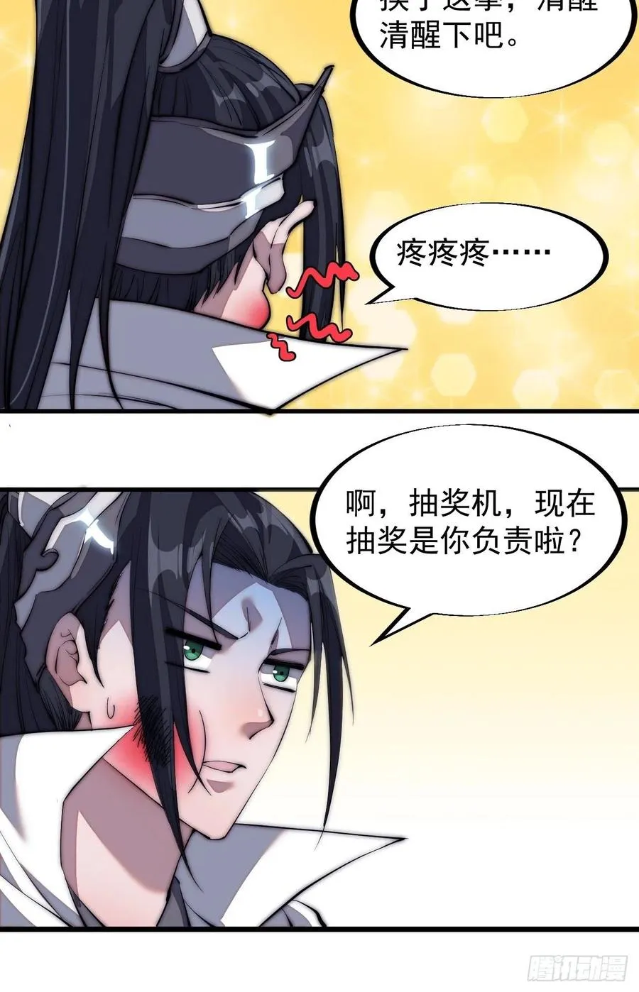 第一百一十五话：任务完成 第32页