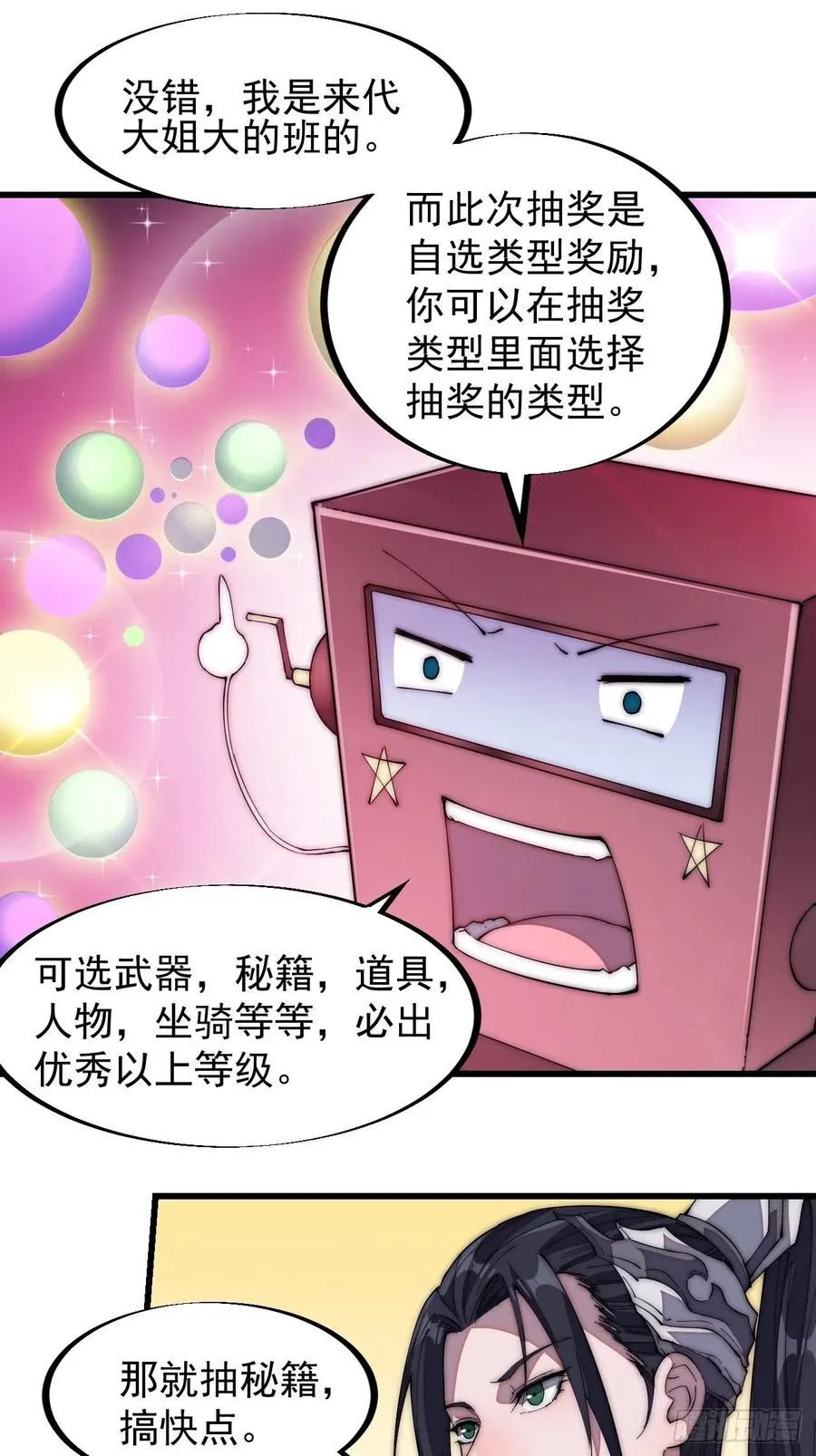 第一百一十五话：任务完成 第33页