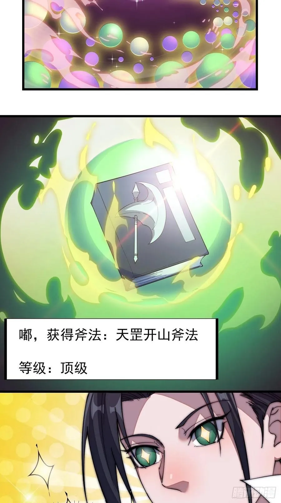 第一百一十五话：任务完成 第35页