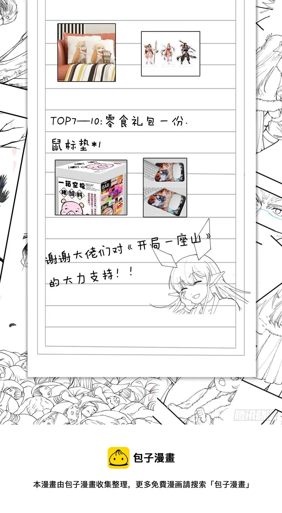 第一百一十五话：任务完成 第48页