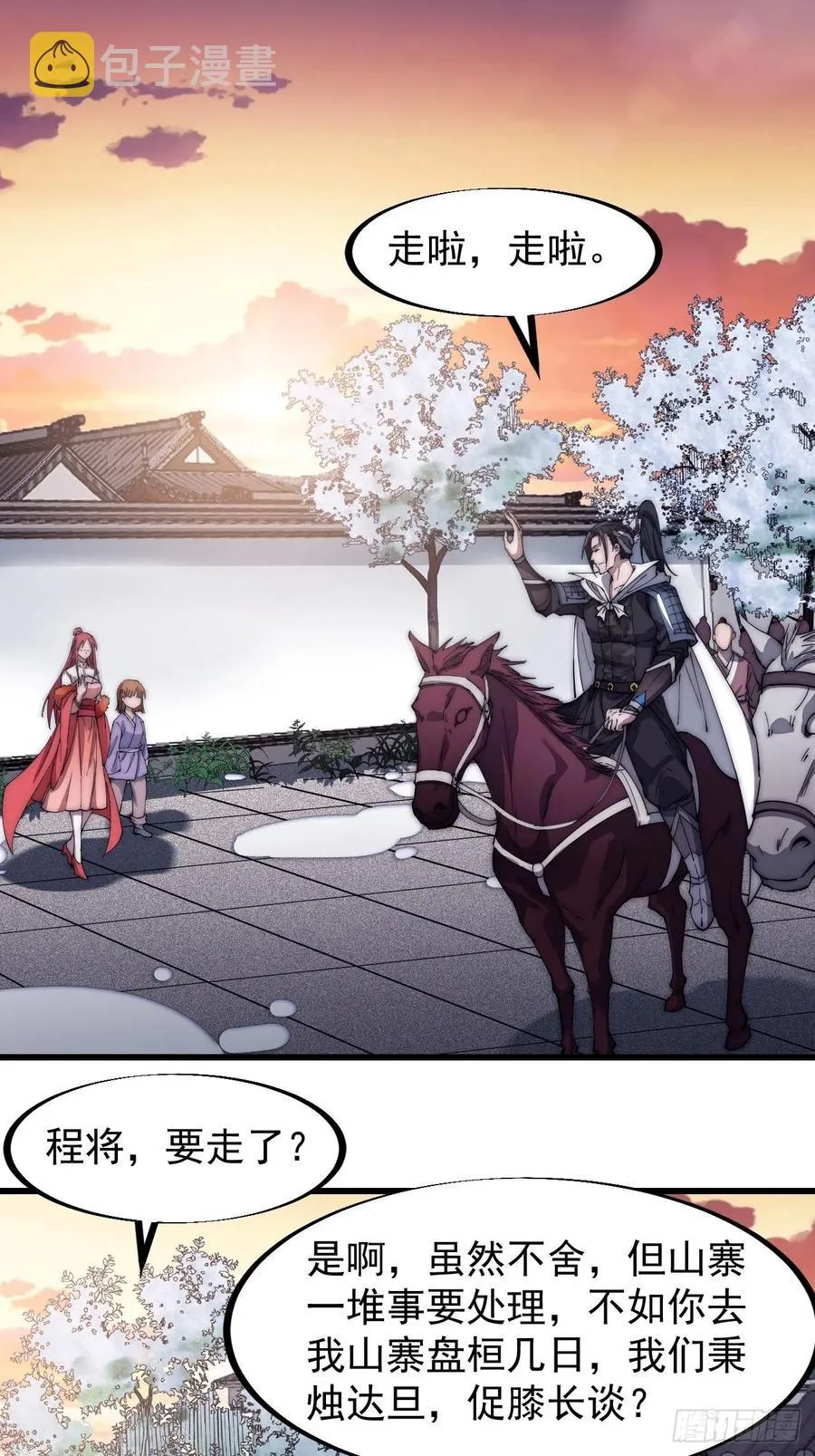 第一百一十六话：单身老头盼大娘 第3页