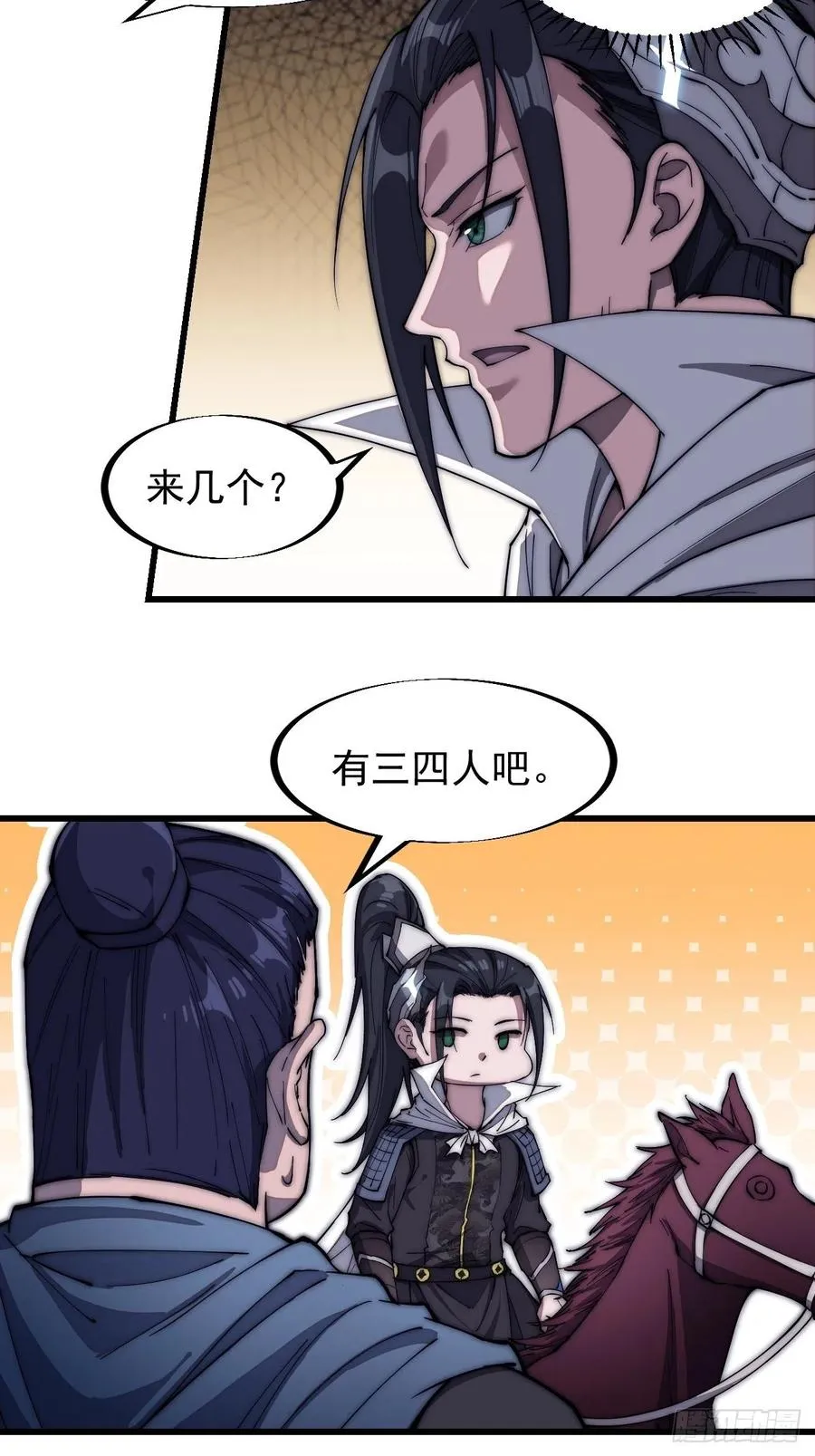 第一百一十六话：单身老头盼大娘 第5页