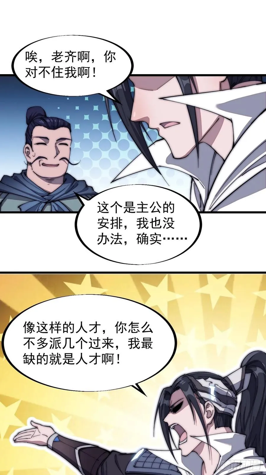 第一百一十六话：单身老头盼大娘 第6页