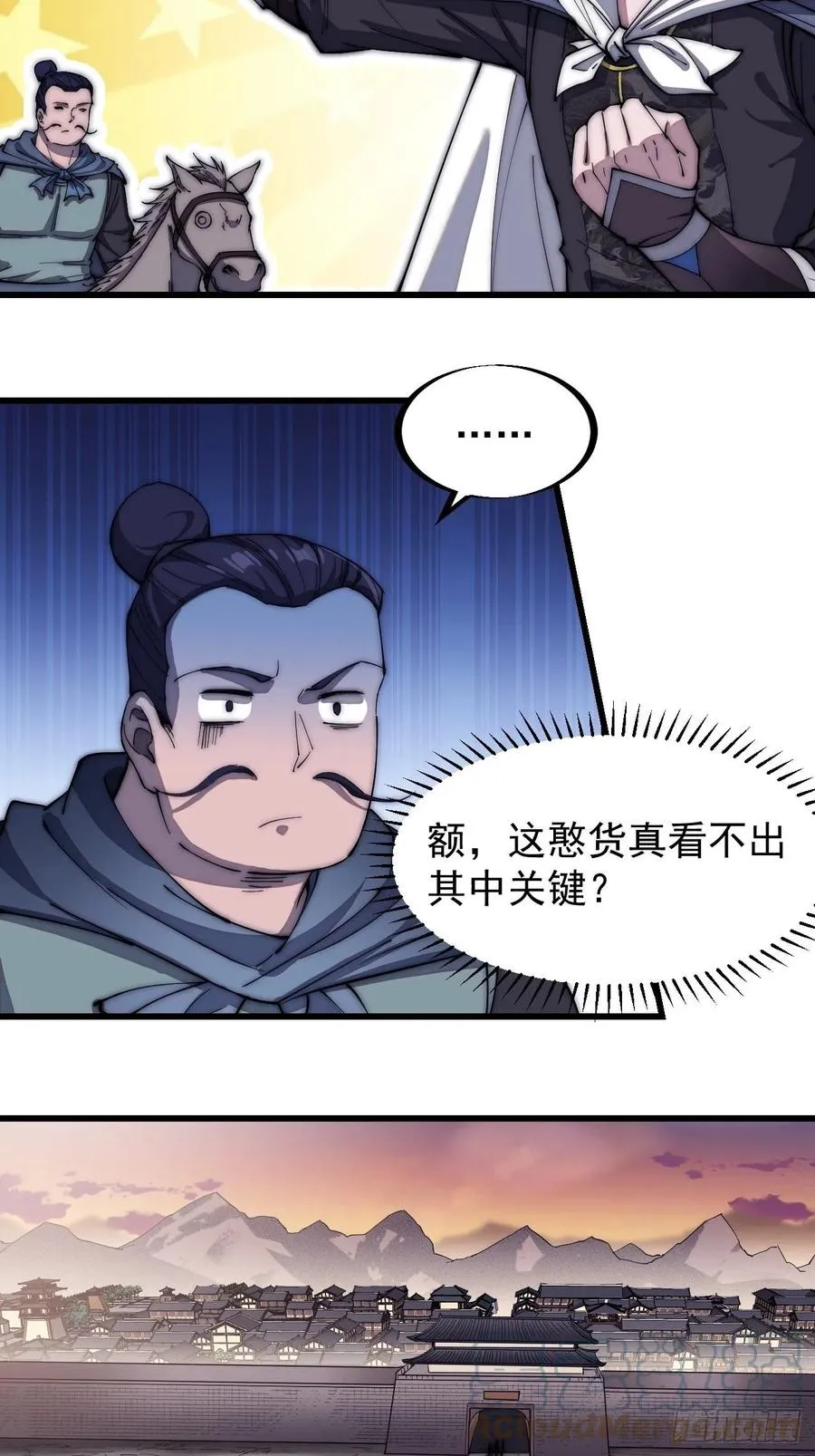 第一百一十六话：单身老头盼大娘 第7页