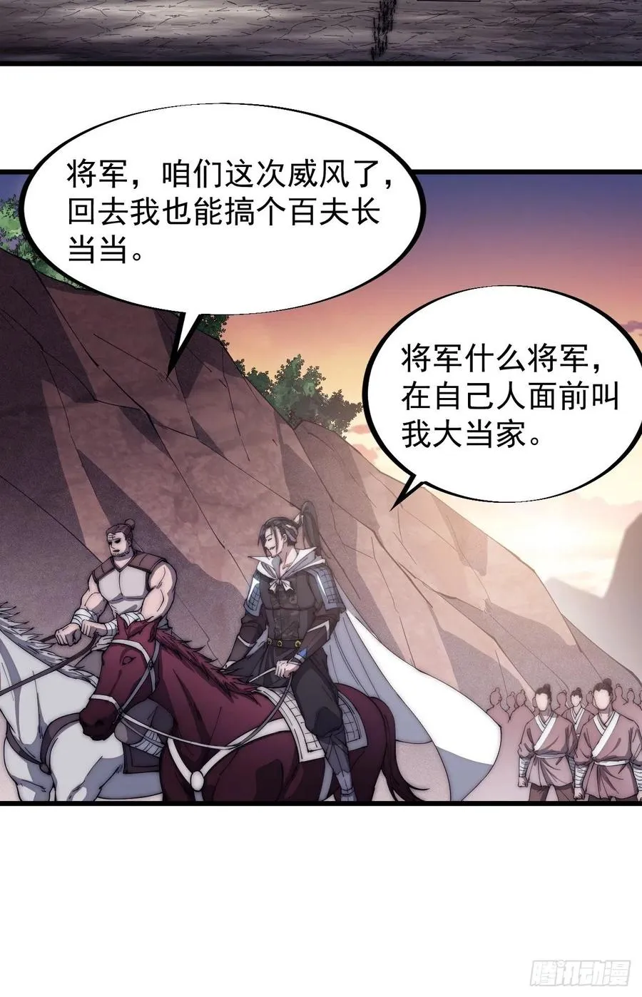 第一百一十六话：单身老头盼大娘 第8页