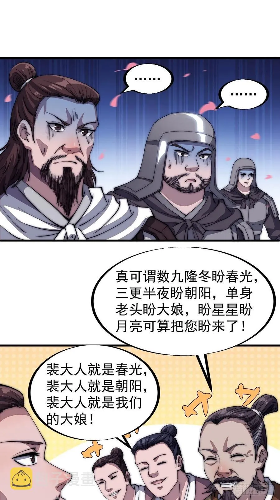 第一百一十六话：单身老头盼大娘 第18页