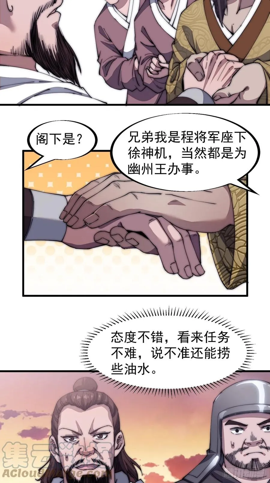 第一百一十六话：单身老头盼大娘 第19页