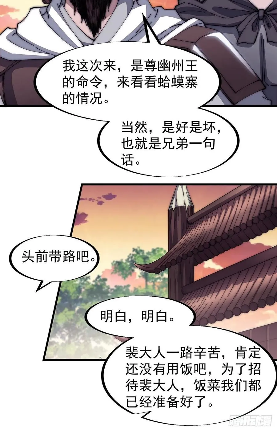 第一百一十六话：单身老头盼大娘 第20页