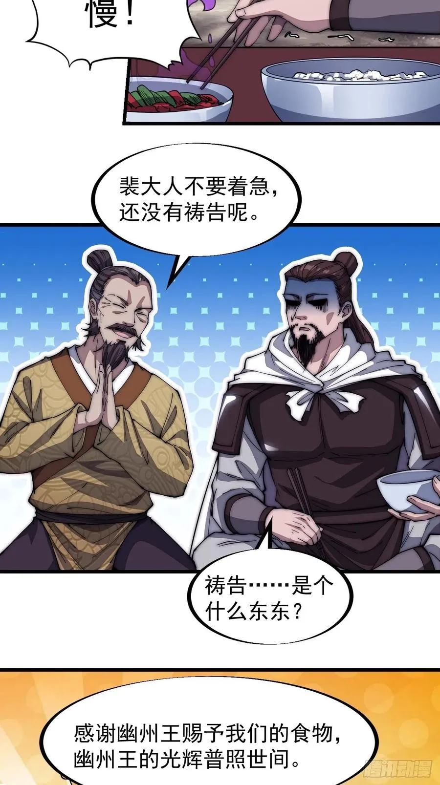 第一百一十六话：单身老头盼大娘 第23页
