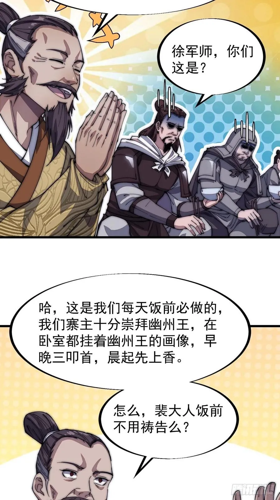 第一百一十六话：单身老头盼大娘 第24页
