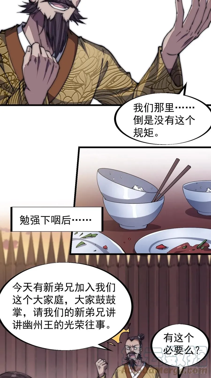 第一百一十六话：单身老头盼大娘 第25页