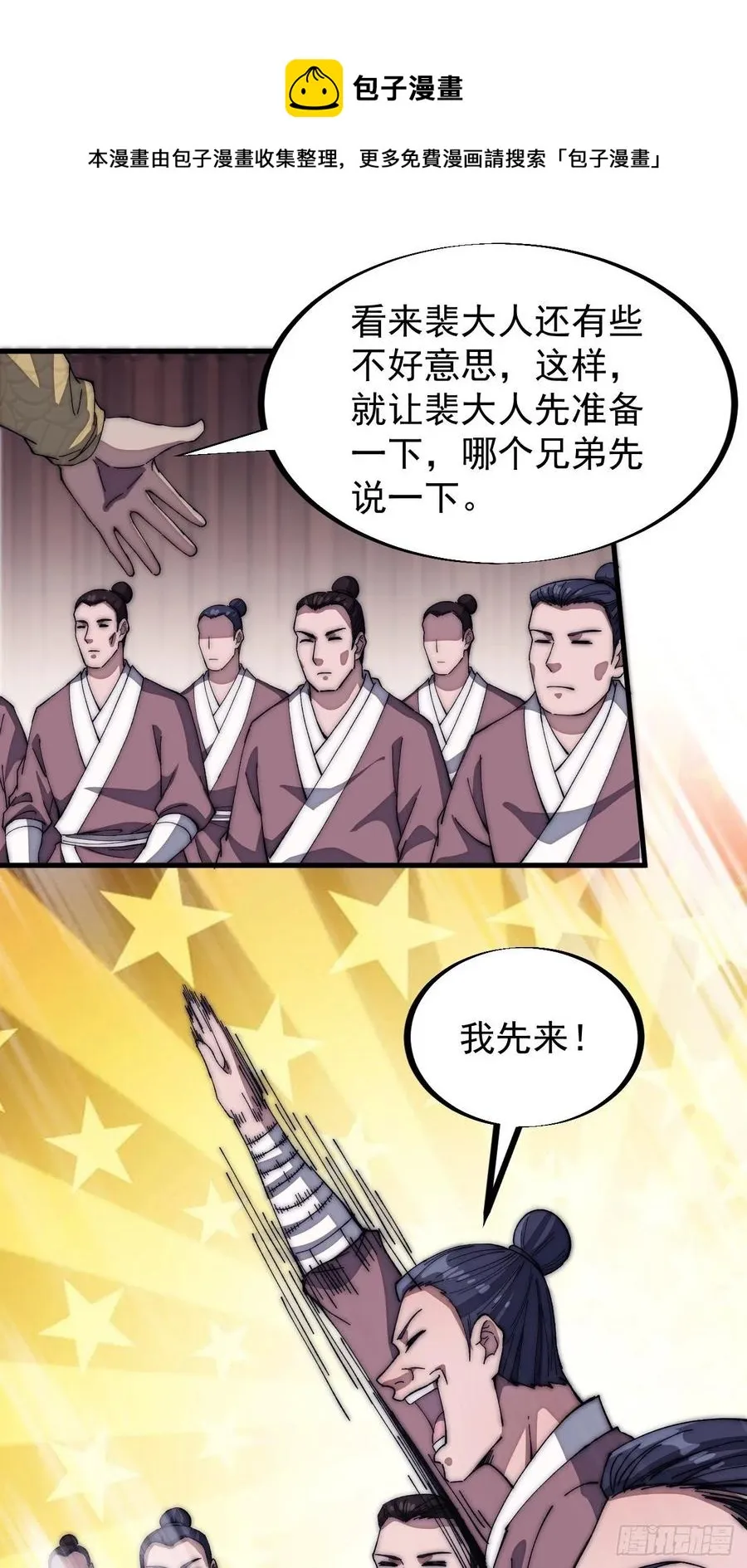 第一百一十六话：单身老头盼大娘 第27页