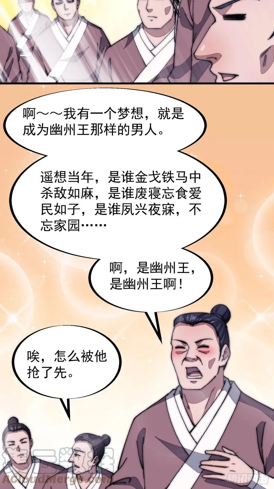 第一百一十六话：单身老头盼大娘 第28页