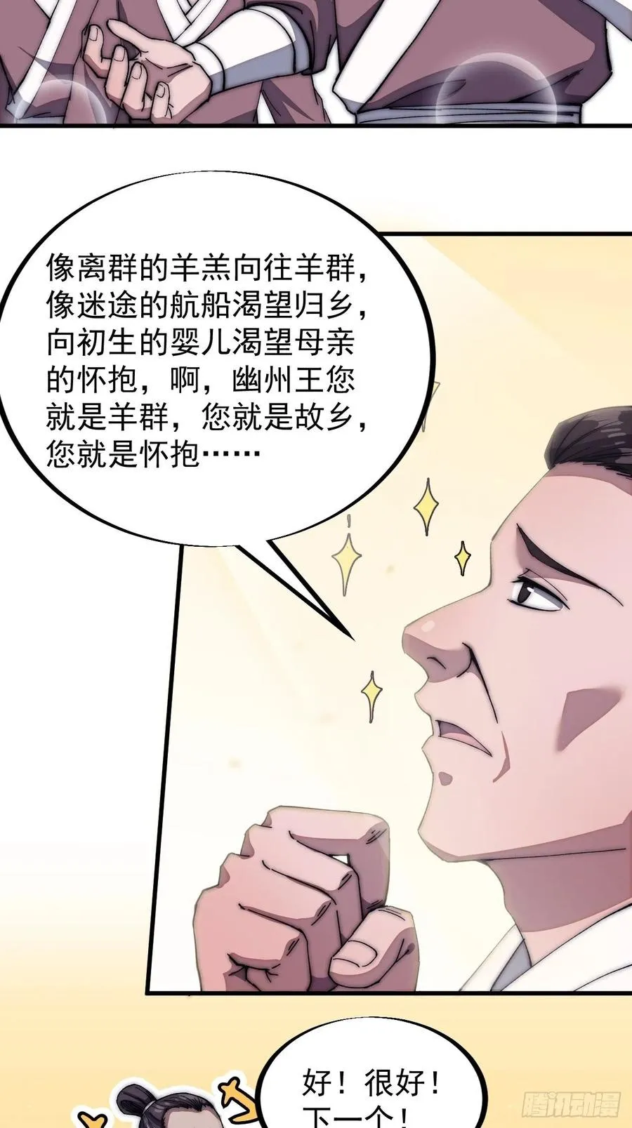 第一百一十六话：单身老头盼大娘 第29页