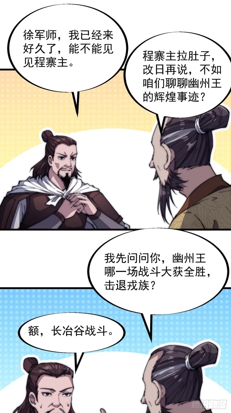 第一百一十七话：不吃苦一辈子 第3页