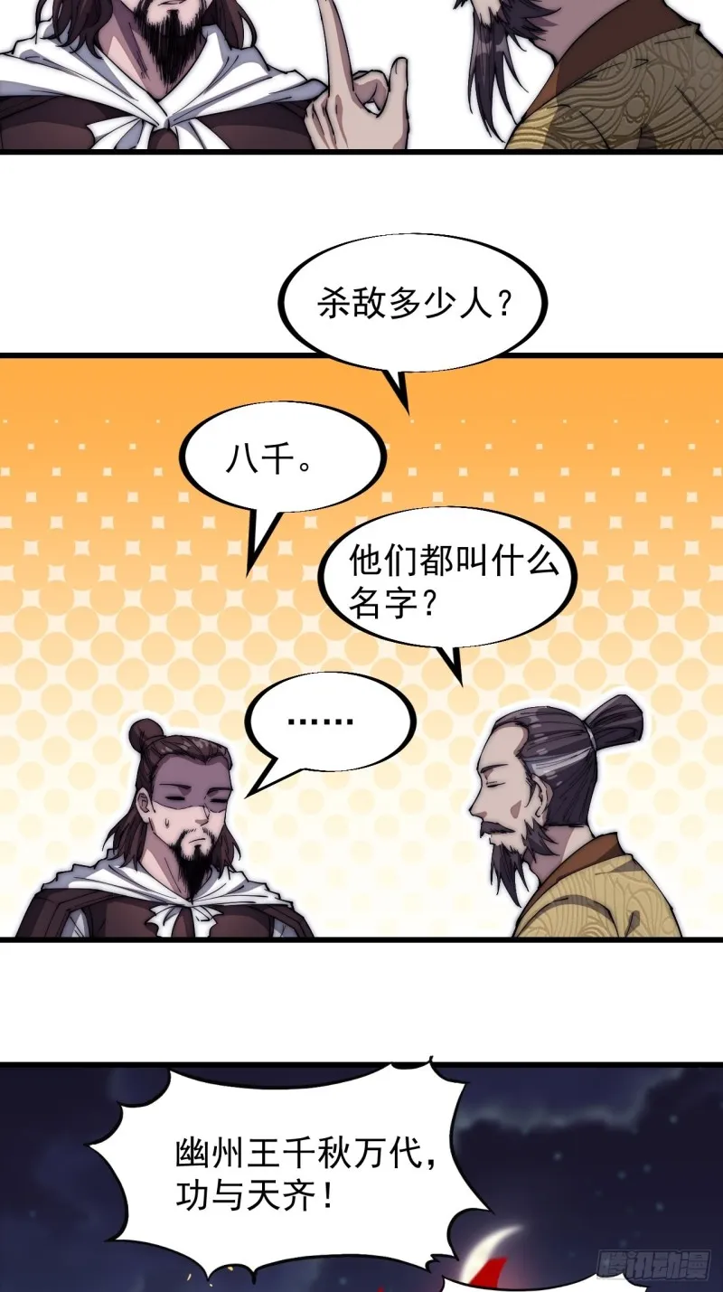 第一百一十七话：不吃苦一辈子 第4页