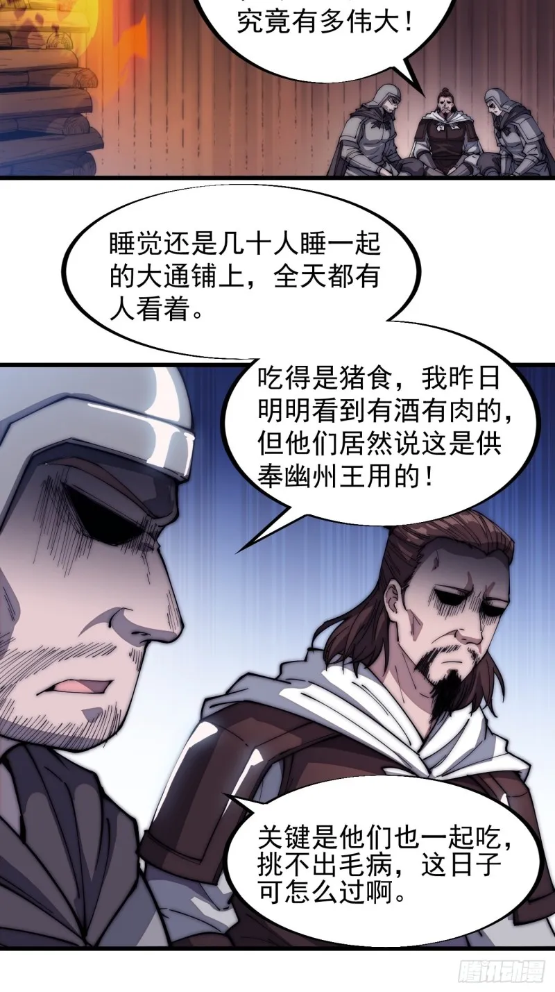 第一百一十七话：不吃苦一辈子 第6页