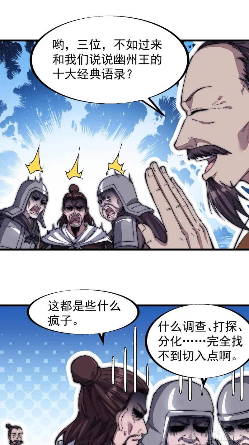 第一百一十七话：不吃苦一辈子 第7页