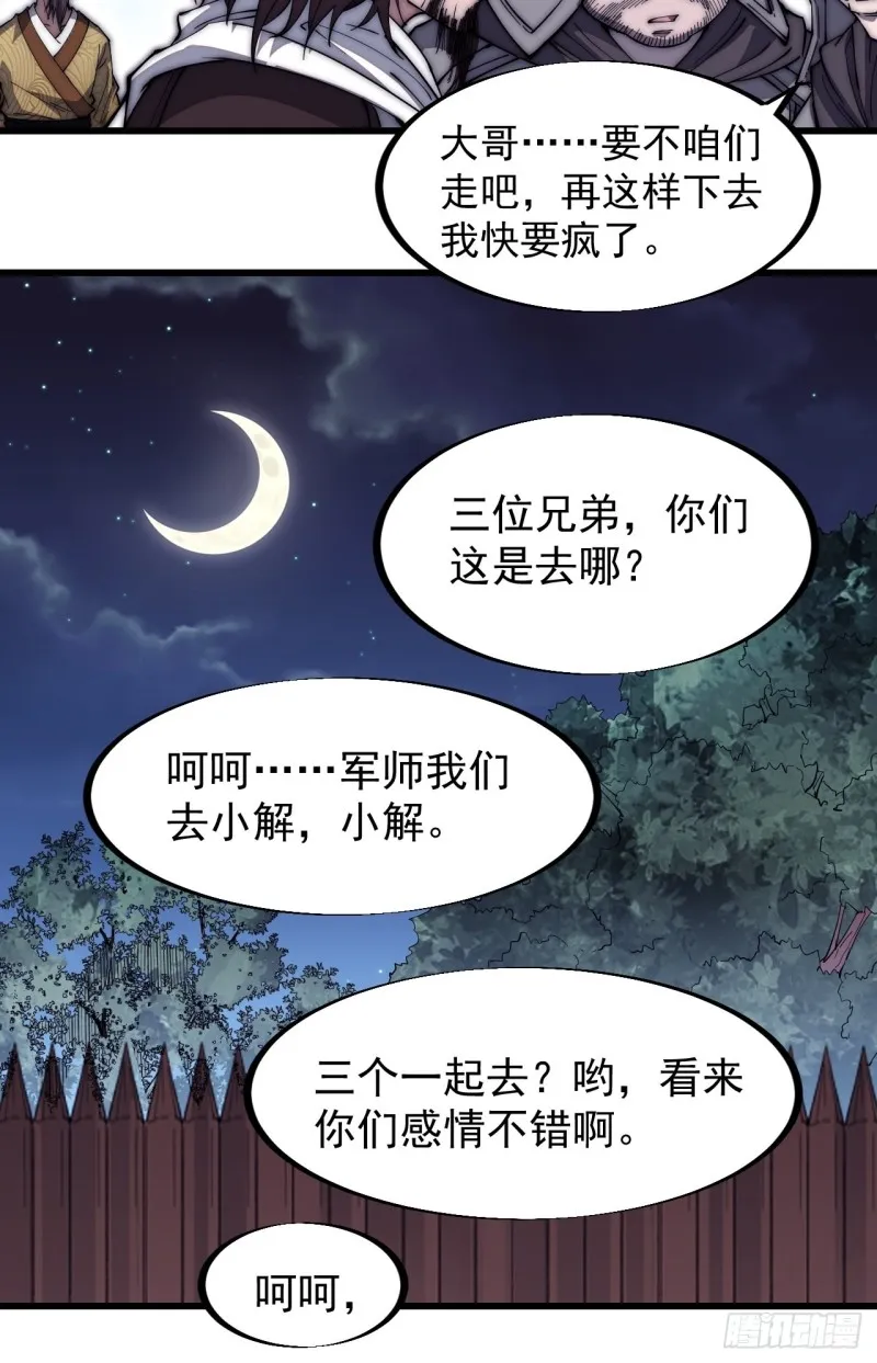 第一百一十七话：不吃苦一辈子 第8页