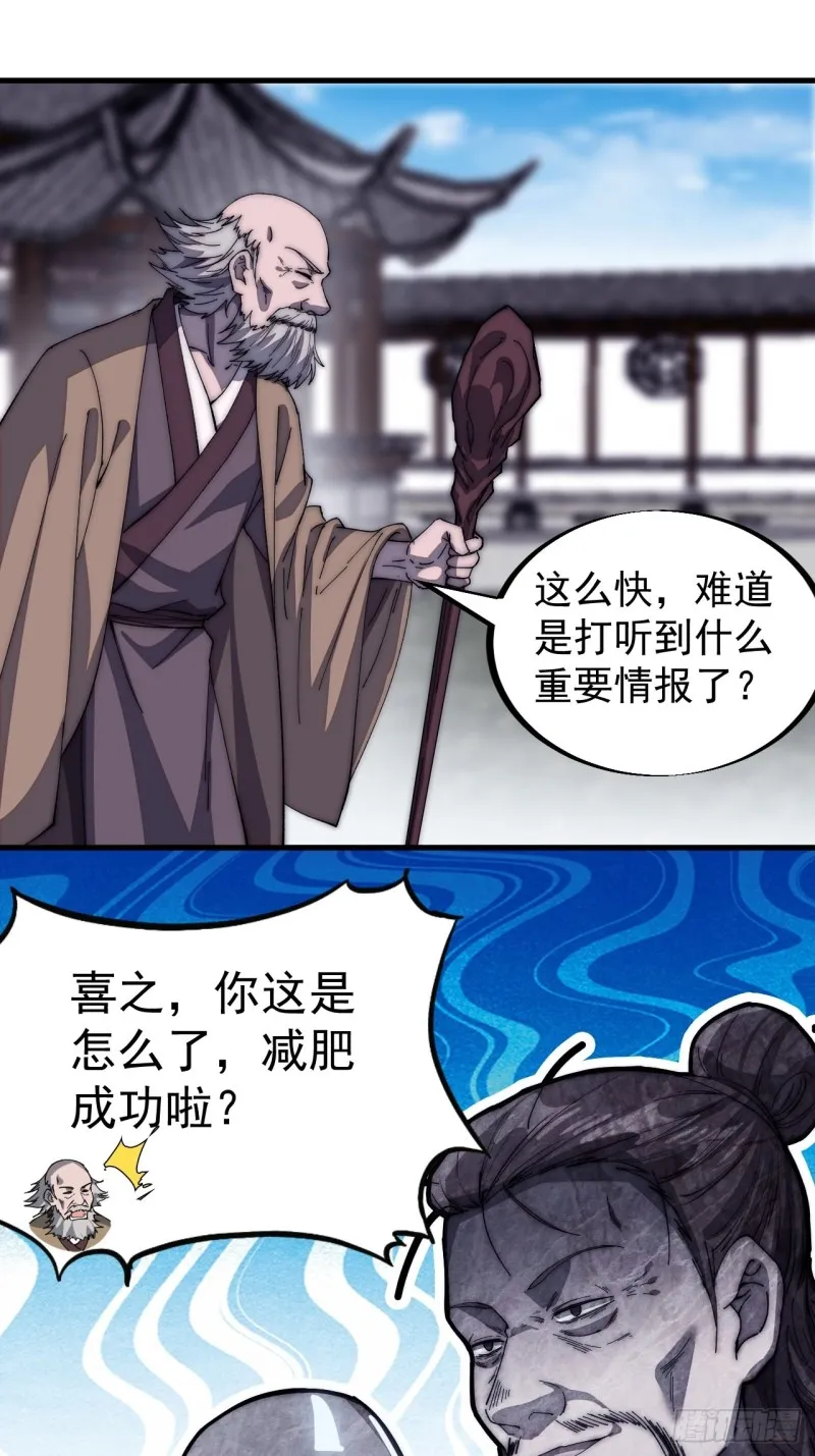 第一百一十七话：不吃苦一辈子 第12页