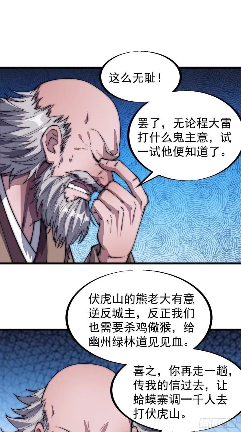 第一百一十七话：不吃苦一辈子 第15页