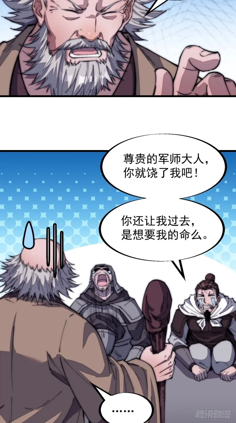 第一百一十七话：不吃苦一辈子 第16页