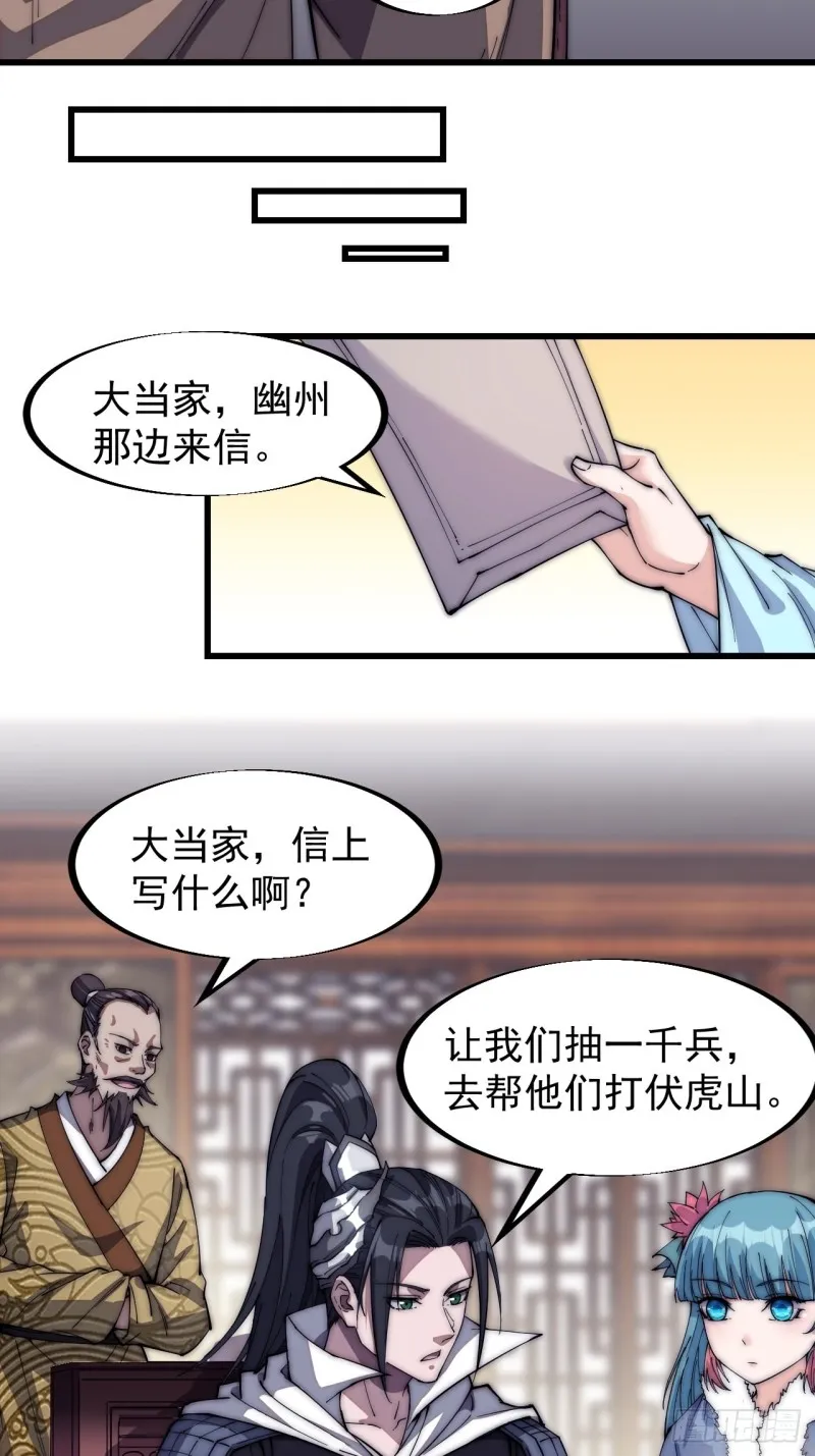 第一百一十七话：不吃苦一辈子 第17页