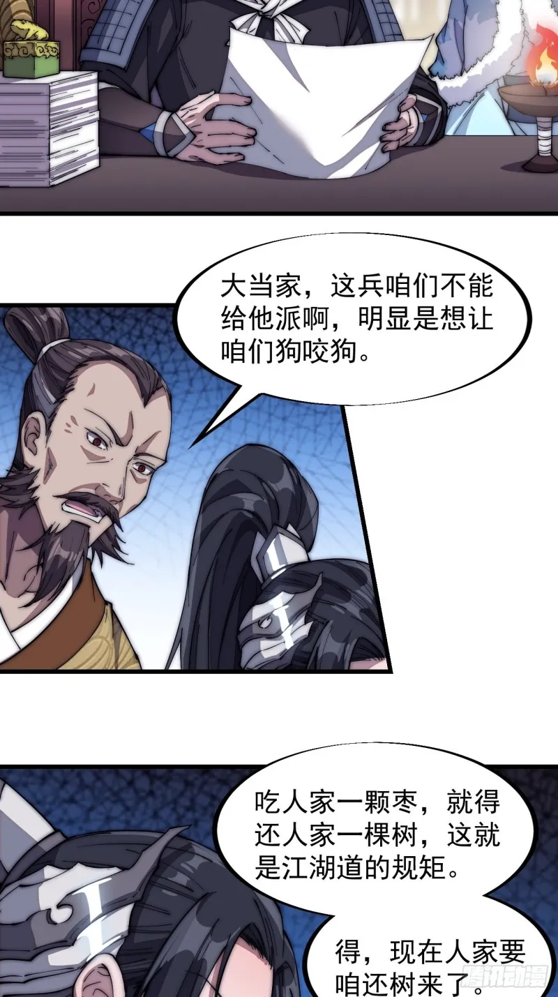 第一百一十七话：不吃苦一辈子 第18页