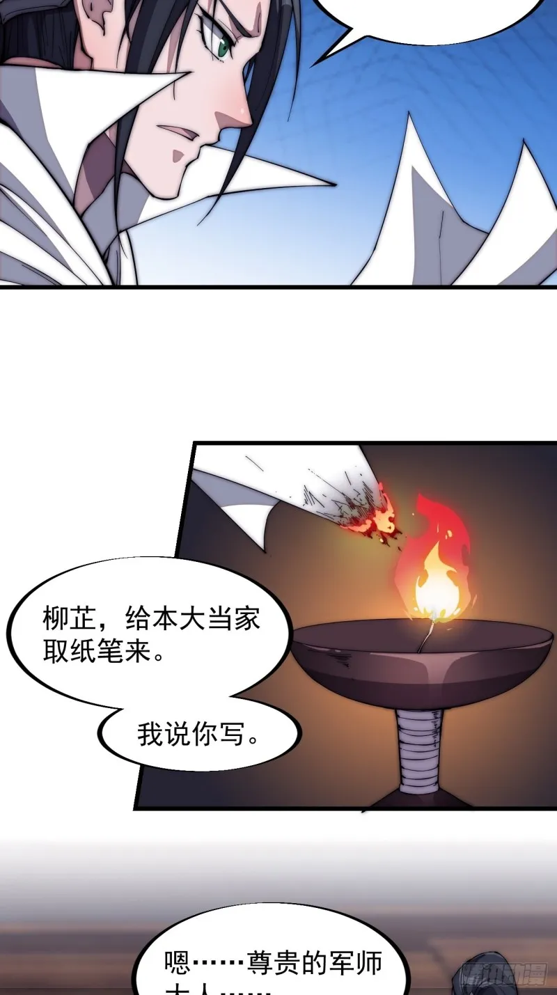 第一百一十七话：不吃苦一辈子 第19页