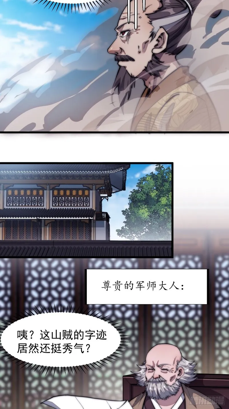 第一百一十七话：不吃苦一辈子 第24页