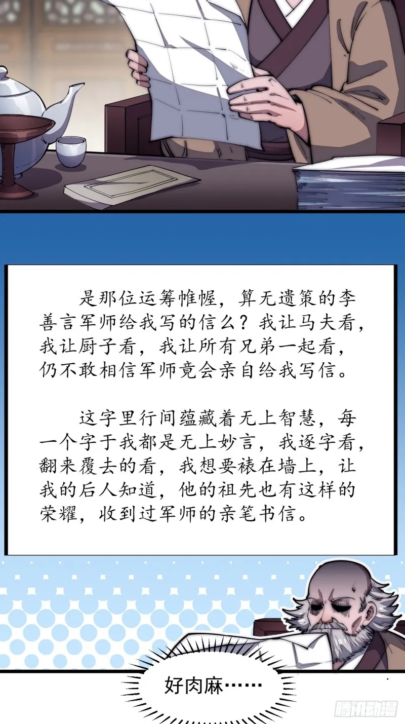 第一百一十七话：不吃苦一辈子 第25页