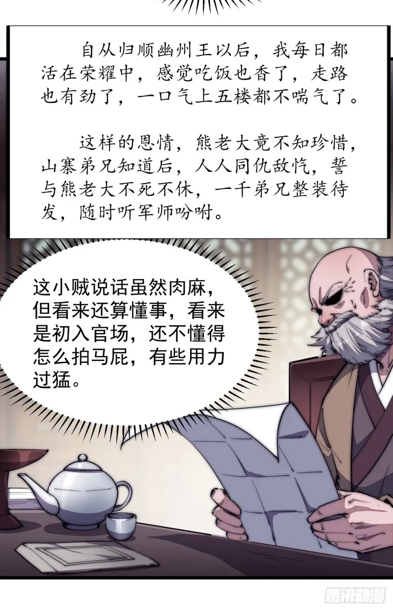 第一百一十七话：不吃苦一辈子 第26页