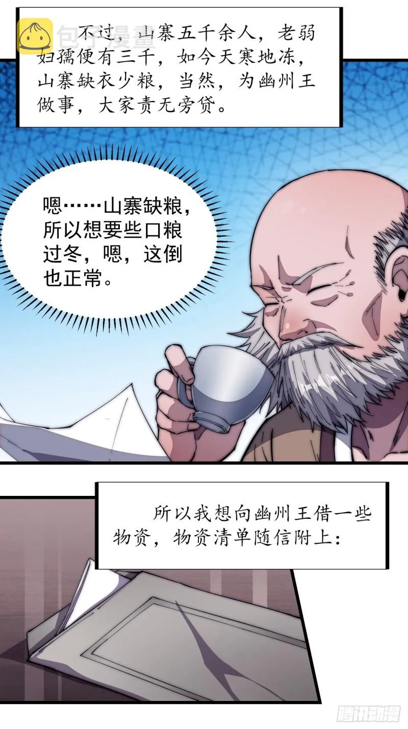 第一百一十七话：不吃苦一辈子 第27页