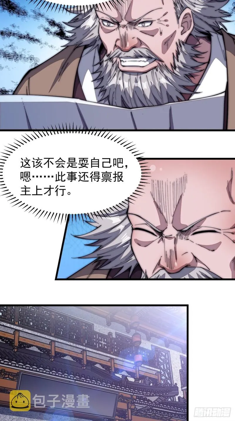 第一百一十七话：不吃苦一辈子 第29页