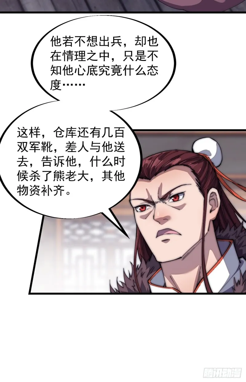 第一百一十七话：不吃苦一辈子 第32页