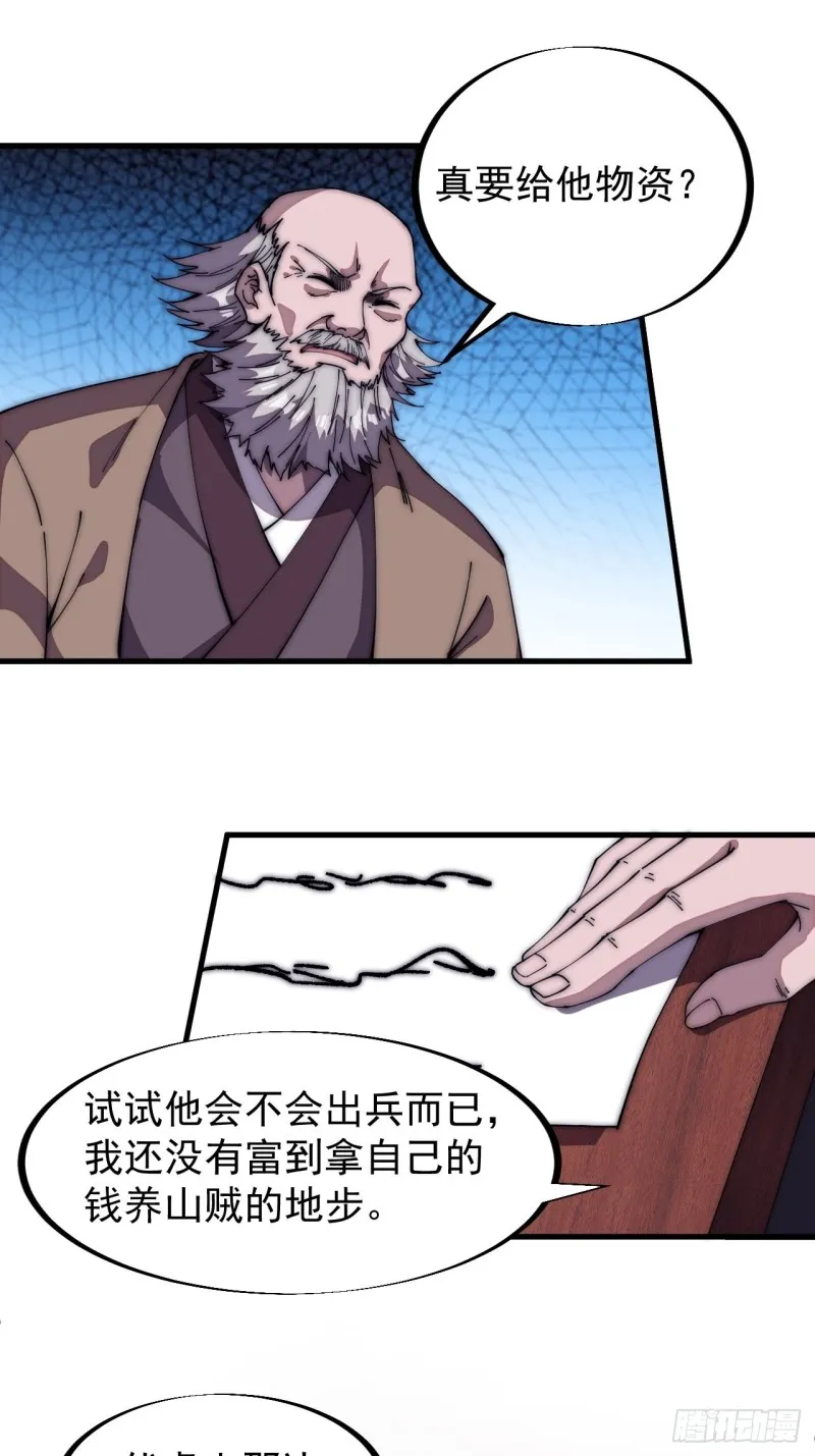 第一百一十七话：不吃苦一辈子 第33页